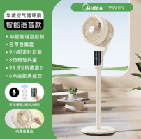美的 WAHIN 華凌 智能語音空氣循環(huán)電風(fēng)扇 WH-FGA2401