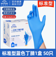 可直接接觸食品！英科醫(yī)療 一次性丁腈防護手套 50只/盒