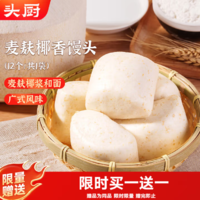 頭廚 麥麩椰香饅頭 400g/共12個