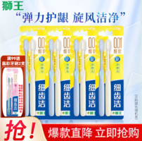 減壓護(hù)齦！Lion 獅王 細(xì)齒潔彈力旋凈牙刷 2支裝*4件