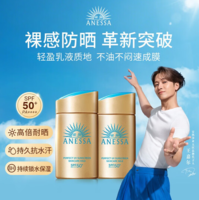 資生堂 ANESSA 安熱沙 王嘉爾同款小金瓶安耐曬防曬乳 60ml*2瓶 SPF50+ PA++++