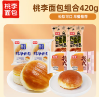 商超同款！桃李 酵母2袋+巧樂角2袋+花式2袋 面包組合裝 共420g