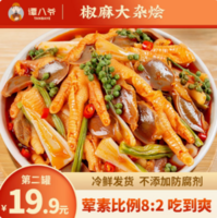 譚八爺 冷吃脆椒麻大雜燴 520g*2罐