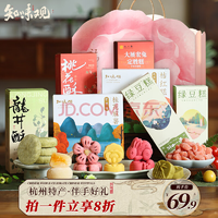 中華老字號(hào)！知味觀 江南憶 糕點(diǎn)伴手禮 7盒爆款組合 776g