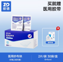 干爽透氣不掉絮！振德 醫(yī)用滅菌無(wú)菌紗布 60片