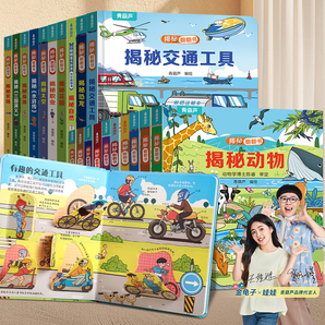 《小小科學家翻翻書:揭秘海洋系列3D立體書》精裝版(任選4冊)券后19.8元包郵