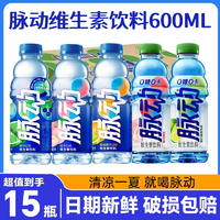 2.65元/瓶！Mizone 脈動 維生素功能飲料 桃子/青檸口味 600ML*15瓶