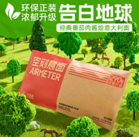 AIRMETER 空刻 招牌番茄肉醬意大利面290g*21盒