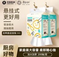 國企出品！青青子衿 懸掛式廚房干濕兩用抽紙200抽