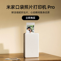 小米 Xiaomi 米家口袋照片打印機 Pro 照片打印機 白色