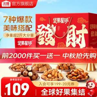 大禮盒買一送一！沃隆 堅果星球發(fā)財 堅果禮盒1010g*2件