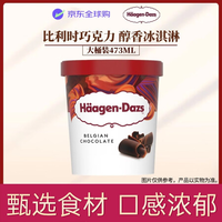 H?agen·Dazs 哈根達斯 比利時巧克力口味冰淇淋 473ml*4件