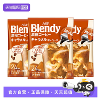 臨期清倉好價！AGF Blendy 冷萃濃縮液體膠囊咖啡 24顆*3袋