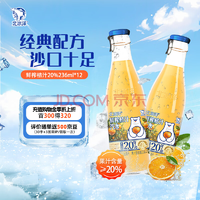 僅限河北（山東好像沒(méi)貨了）！北冰洋鮮榨桔汁汽水瓶裝236mI*12瓶 整箱裝 (20%果汁含量)