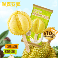 榴香濃郁！榴蓮西施 馬來西亞蘇丹王榴蓮冰淇淋 60g