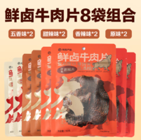 網(wǎng)易嚴選 整肉原切大片鮮鹵牛肉片 50g*8袋