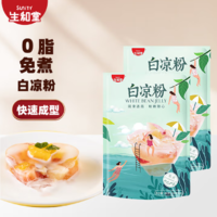 夏日消暑自制甜品！生和堂 白涼粉100g*5袋
