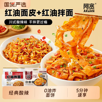 1.39元/袋！美味可口！阿寬 紅油面皮 酸辣味 440g*2提（10袋）
