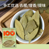味滿分 廣西月桂葉 30g/袋