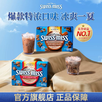 不含反式脂肪！SWISS MISS 美怡可 巧克力沖飲可可粉 多口味 280g 