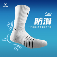 加厚立體防滑！KELME 卡爾美 實(shí)戰(zhàn)防滑吸汗透氣籃球襪 多色