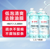 快速清潔，強(qiáng)力去污！途虎 王牌去油膜玻璃水 1.2L*4瓶