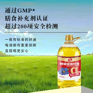 亞麻籽油加工10強(qiáng)企業(yè)！君星坊 麻鄉(xiāng)味 冷榨特級亞麻籽油 2.7L