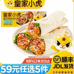 皇家小虎 奧爾良/老北京/香辣雞肉卷140g*3 