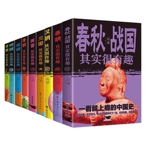 《中國歷史其實很有趣：秦朝其實很有趣》（任選）