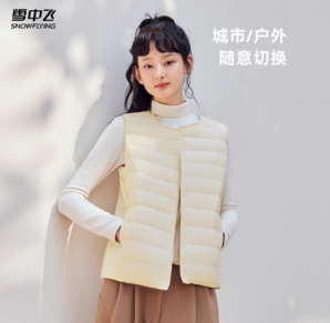 反季白 菜！Snow Flying 雪中飛 男女同款輕薄短款保暖羽絨馬甲 