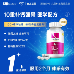 美國原裝進(jìn)口！steoForm 美國樂力 氨基酸螯合鈣120粒