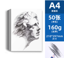 Deli 得力 素描紙A4/160g*50張