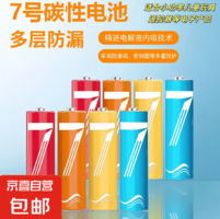 無汞無鎘！京喜 5號7號彩虹碳性干電池 8節(jié)裝