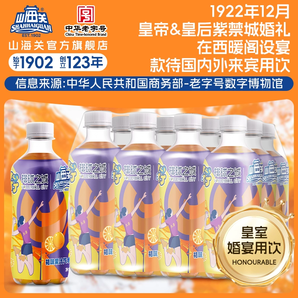 老天津國貨！山海關(guān) 低糖桔汁汽水 300ml*12瓶