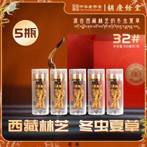 中華老字號！胡慶余堂 冬蟲夏草0.9g*5瓶 禮盒裝 贈鐵皮石斛18g