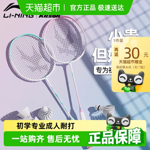 送龍骨手膠！李寧 Kason凱勝 羽毛球拍對拍套裝 淺煙粉+青碧綠