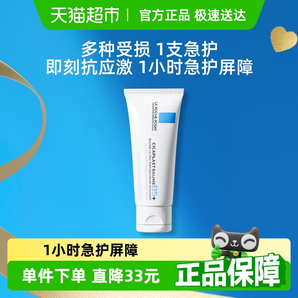LA ROCHE-POSAY 理膚泉 敏感肌急護(hù)—B5多效修復(fù)乳霜 40ml