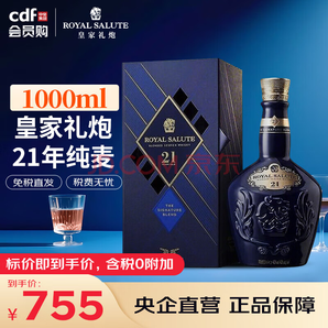 持平免稅店價(jià)格！ROYAL SALUTE 皇家禮炮21年蘇格蘭威士忌40%vol 1000ml