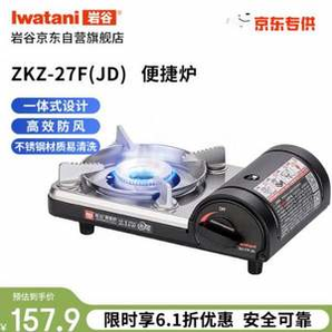 露營(yíng)必備！IWATANI 巖谷 ZKZ-27F 戶(hù)外便攜露營(yíng)防風(fēng)卡式爐