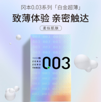 日本進(jìn)口！岡本 003白金版超薄避孕套 12片
