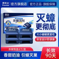 Premise 拜滅士 德國拜耳殺蟑餌盒拜滅士家用蟑螂藥連環(huán)非無毒膠餌