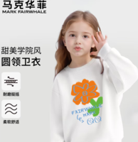 秋裝提前囤！Mark Fairwhale 馬克華菲 2025秋季新款兒童休閑圓領(lǐng)衛(wèi)衣/衛(wèi)褲（110~170碼）