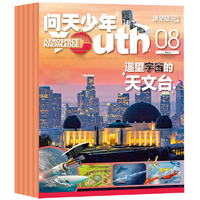 《問天少年雜志》（2025年8月期，送航模）