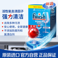 0.69元/粒！強(qiáng)效去污 ！Finish 亮碟 三效合一經(jīng)典洗碗塊 80塊 
