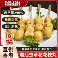 肉含量>90%！喜得佳 潮汕蟲草花肉丸 400g