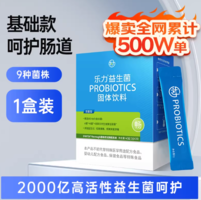 3歲以上兒童/成人通用！樂力 益生菌粉 2g*20袋
