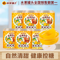 中國罐頭十強企業(yè)！林家鋪子 吃糖自由 黃桃罐頭 312g*6罐