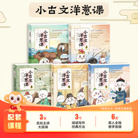 《小古文洋蔥課小學(xué)生必背古詩詞文言文》（任選）