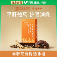 非遺養(yǎng)肝茶！中華老字號(hào) 鼎恒升 人參靈芝菊花枸杞?jīng)Q明子養(yǎng)生茶 40包160g/盒