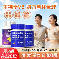 補(bǔ)充多種B族維生素！黃金搭檔 多種B族維生素片600mg*30片*2瓶